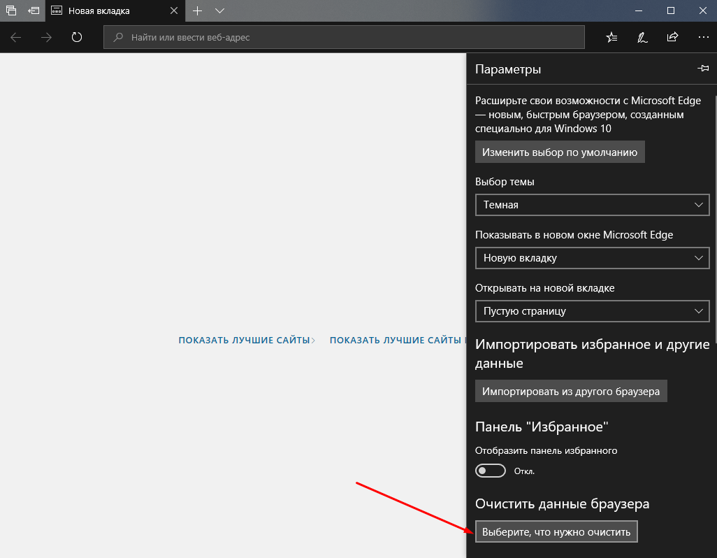 Microsoft edge кэш. Клавиши для очистки кэша браузера. Почистить кэш Edge. Очистить кэш браузера Microsoft Edge. Очистка кэша в MS Edge.