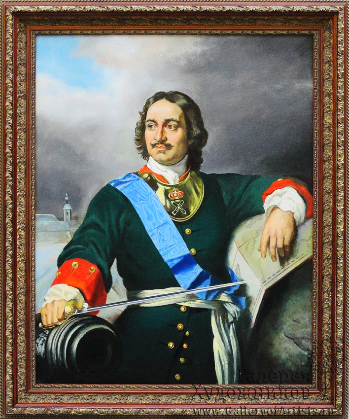 Петр I 1672 - 1725 г.г.