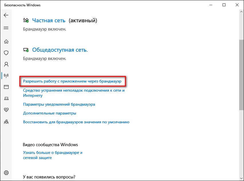 Настройка разрешений в брандмауэре