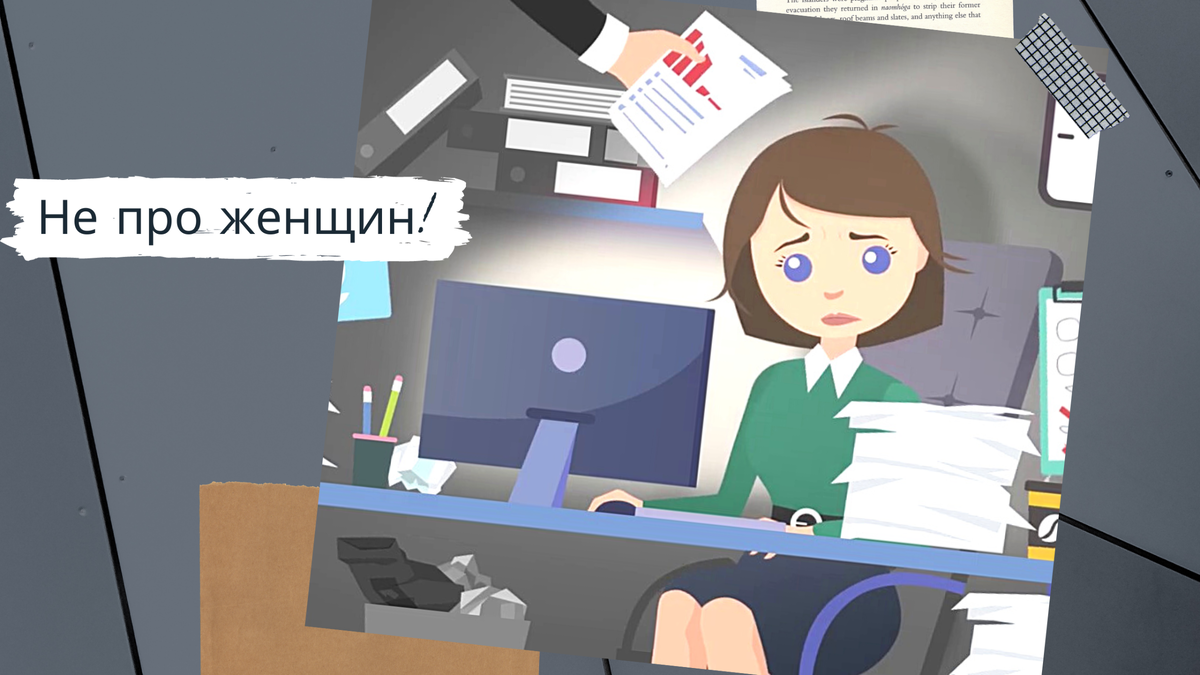 Нейропсихолог явно написал книгу не про Женщин!!!