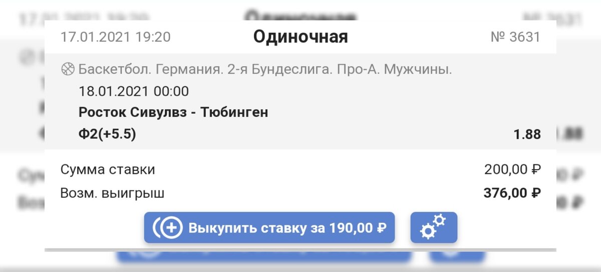 Прогноз#1 на 17.01.21