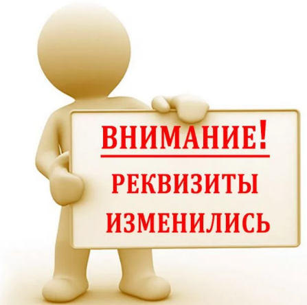 Уже 1 января 2021 года налоги нужно будет платить по новым реквизитам. Изменения коснутся всех регионов Российской Федерации