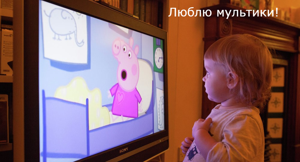 Мультик?!...