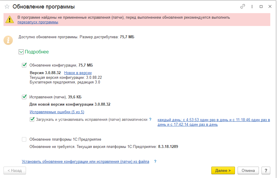Выбор обновлений 1С.