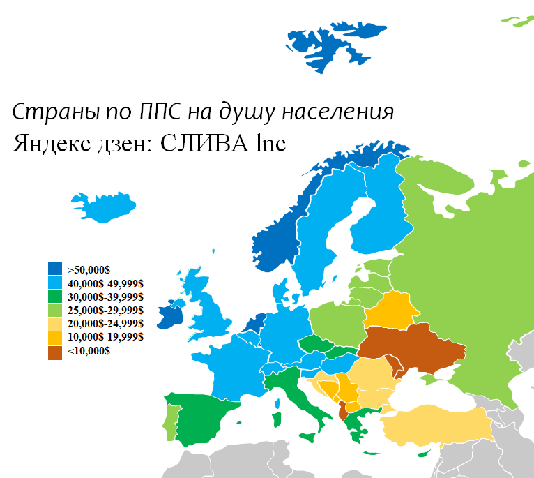 Страны по ППС на душу населения Слива lnc   в $