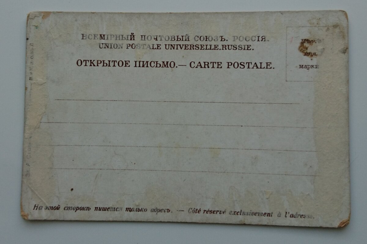 Старинные почтовые открытки конца ХIХ века - начала ХХ века