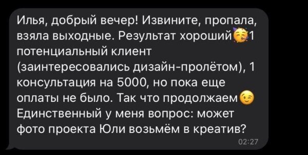 Кейс: Продвижение дизайнера. Как получать заявки по 300 рублей.
