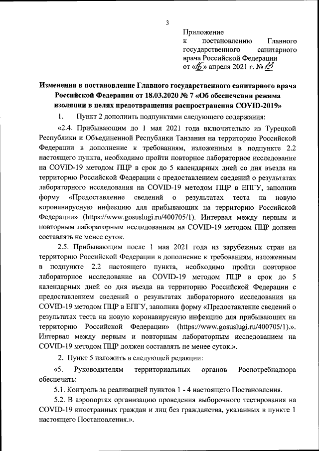 http://publication.pravo.gov.ru/Document/View/0001202104200067?index=0&rangeSize=1
