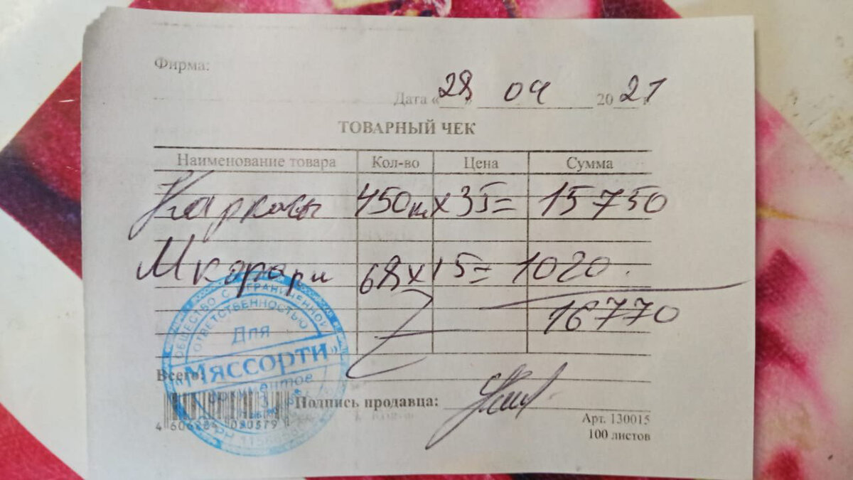 Квитанция на прошлую покупку еды, фото из архива приюта