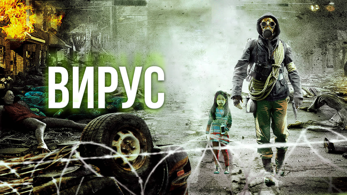 Из Гонконга в Южную Корею прибывает грузовой контейнер с нелегальными мигрантами. В городе-спутнике Сеула Соннам двое братьев-бандитов открывают его и обнаруживают груду мёртвых тел и одного выжившего, который немедленно сбегает. В это время спасатель пытается поближе познакомиться с симпатичной докторшей, которую он на днях вызволил из провалившейся машины, и случайно заводит дружбу с её маленькой дочкой. Пока братья пытаются поймать мигранта, сама того не зная, вся троица распространяет по району Пундан мутировавший вирус птичьего гриппа — зараза передаётся воздушно-капельным путём и убивает заболевших в течение 36 часов.