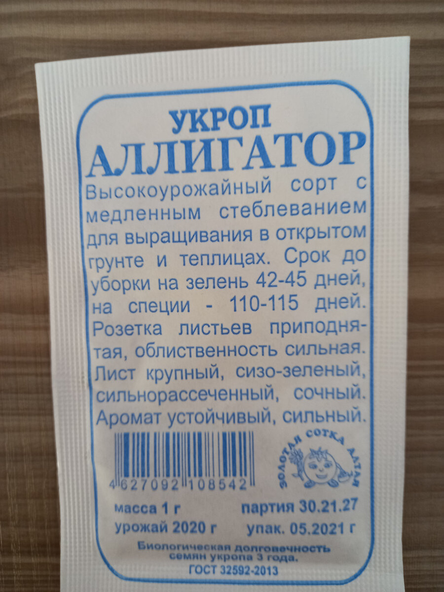 Укроп "Аллигатор" высокоурожайный, срок до уборки на зелень 42-45 дней. Сорт ароматный, сочный.