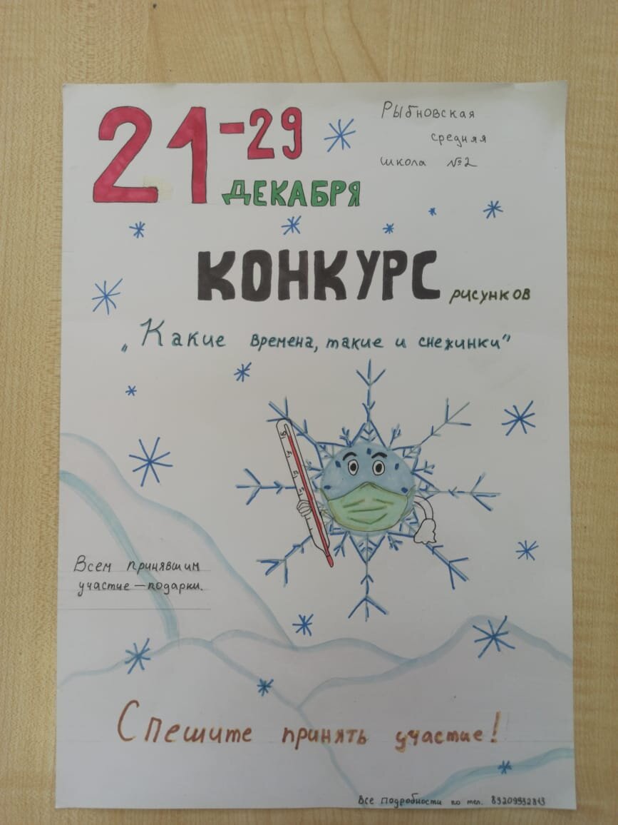 Приглашение на конкурс рисунков. 