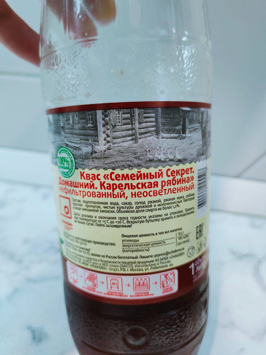 Квас "Семейный секрет. Карельская рябина"