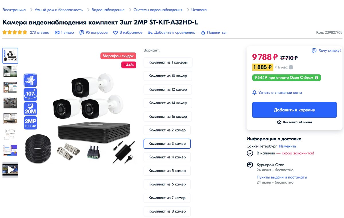 "видеонаблюдение" по мнению Ozon
