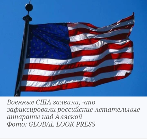 Над Аляской тревожно.