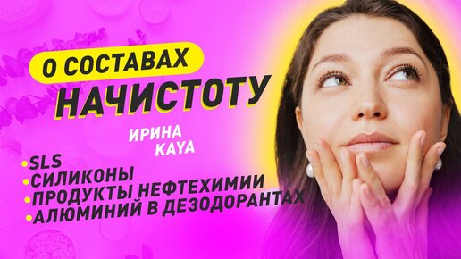 Как самостоятельно выбрать уходовую косметику? Чего не должно быть в составе вашей косметики?