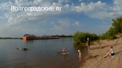 Пляжи в волгограде на волге 2024. Краснослободский пляж Волгоград. Девушки на пляжах Волгограда.
