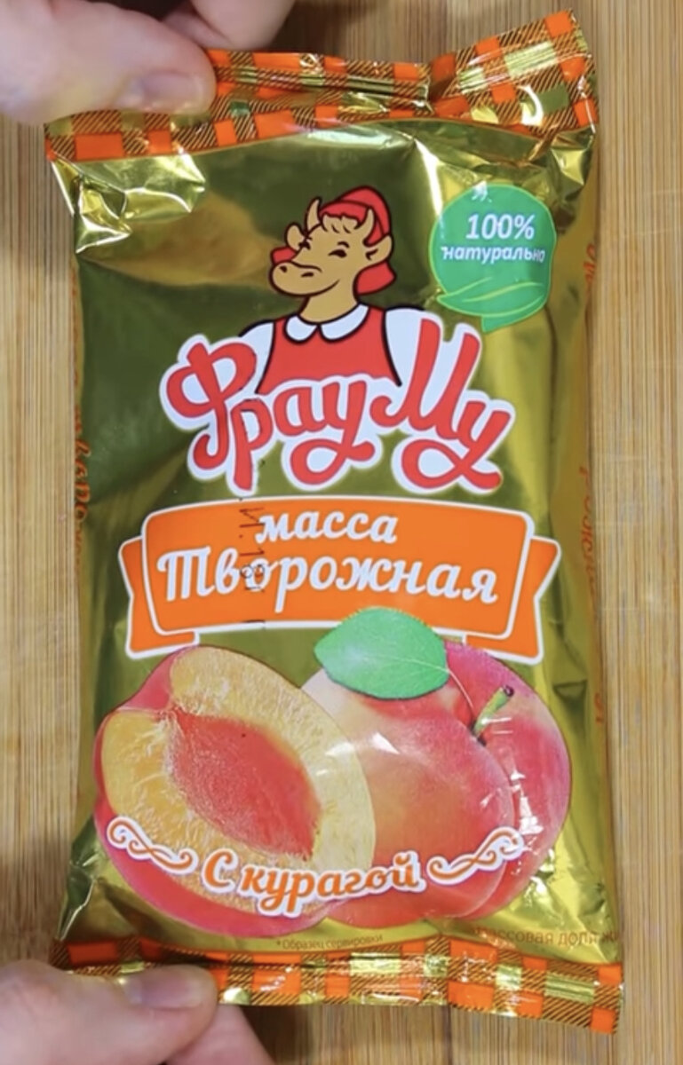Пробую творожную массу с курагой за 29,90 из ДОБРОЦЕНА. Мои впечатления! Стоит ли брать???