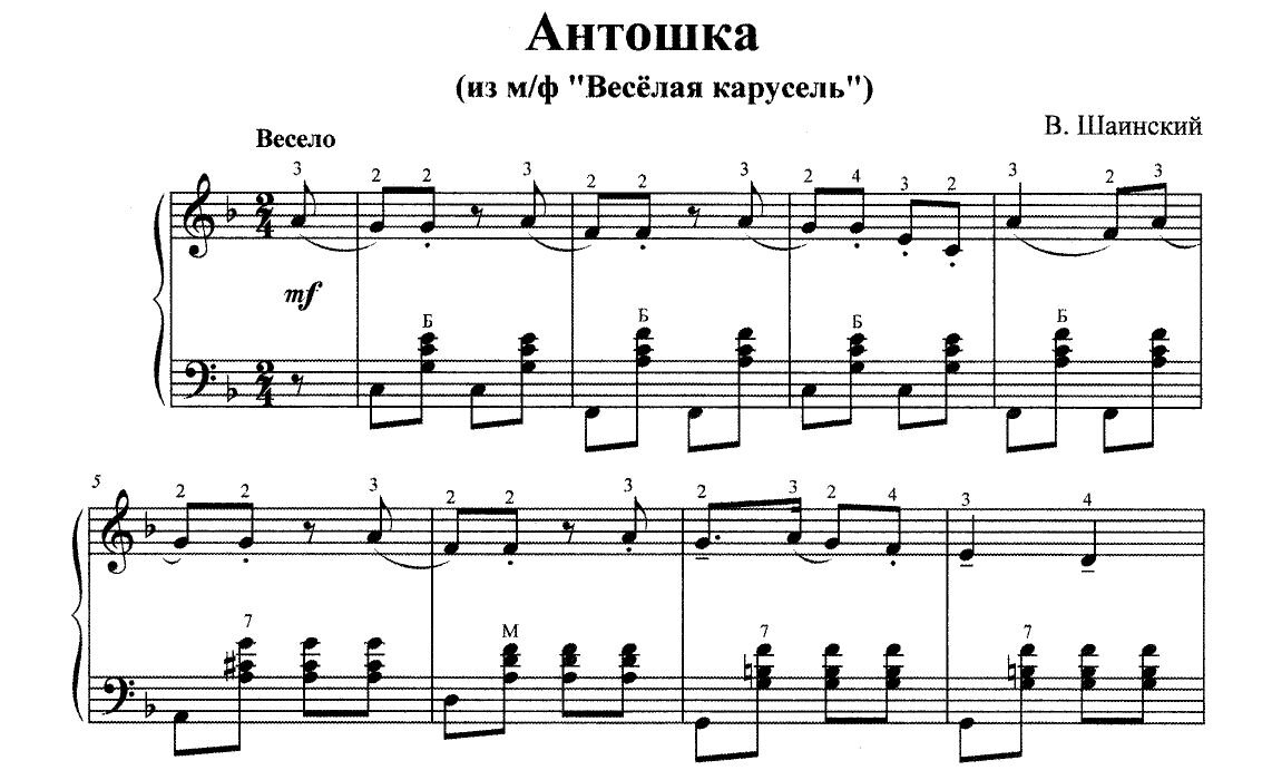 Песенки на аккордеоне Ноты. Антошка Ноты для аккордеона. Антошка Ноты для фортепиано для детей. Ноты Антошка для пианино.