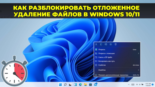 Как разблокировать функцию отложенного удаления файлов в Windows