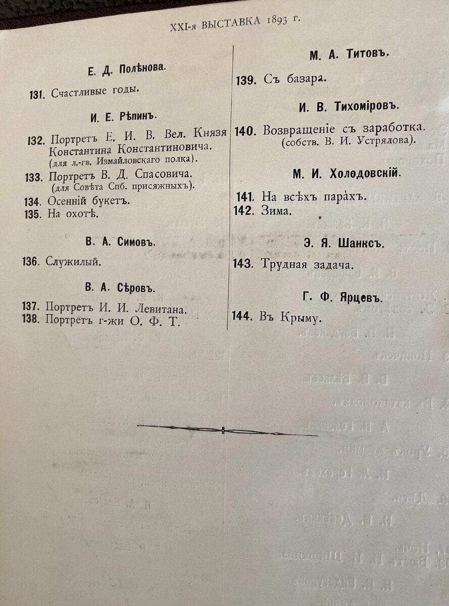 Работа Э.Я. Шанкс "Трудная задача" в числе экспонируемых на выставке картин. 