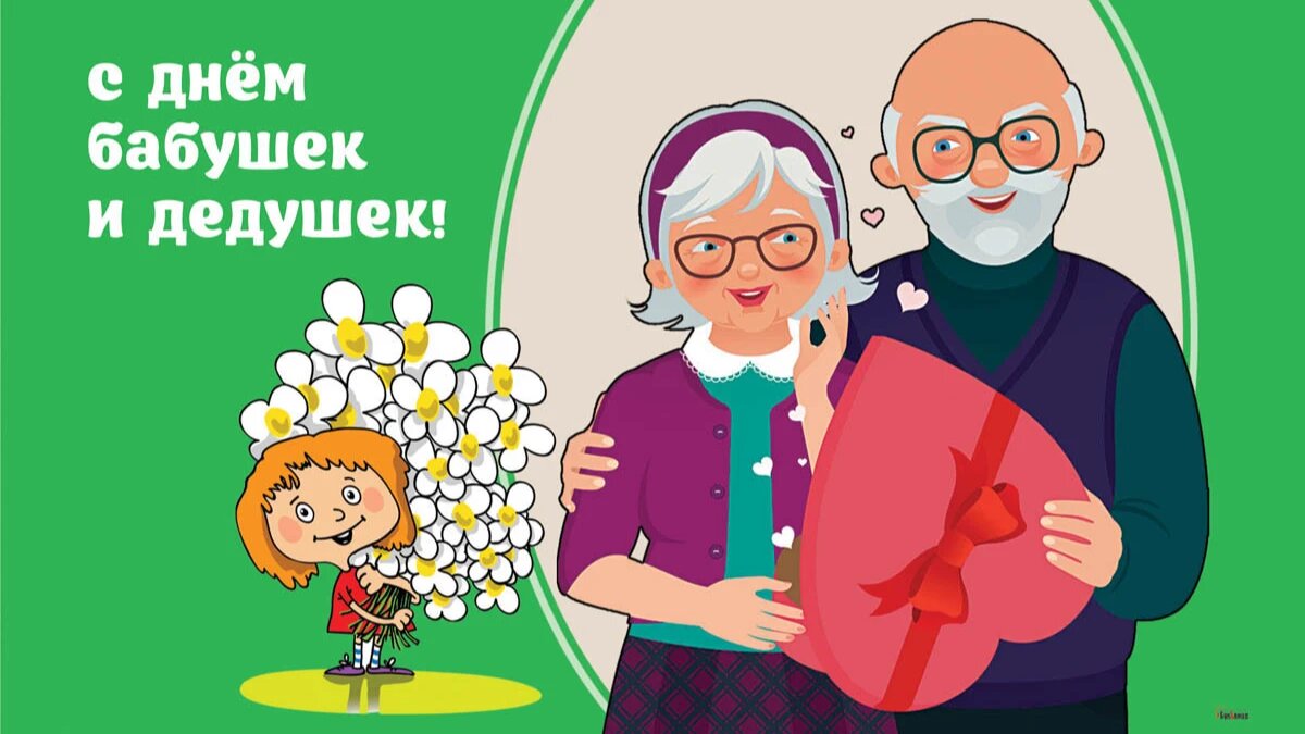 Картинки с Днем бабушек (45 открыток): скачать бесплатно