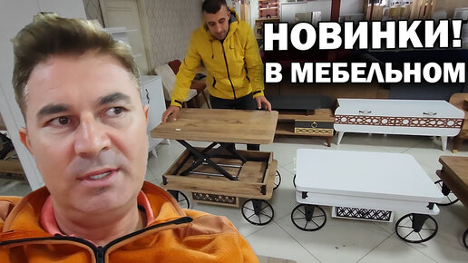 Дешевая мебель в Анталии. Новинки. Цены на мебель в Турции