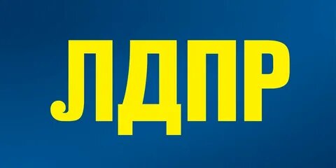 Яндекс картинки Флаг ЛДПР после 2016 года