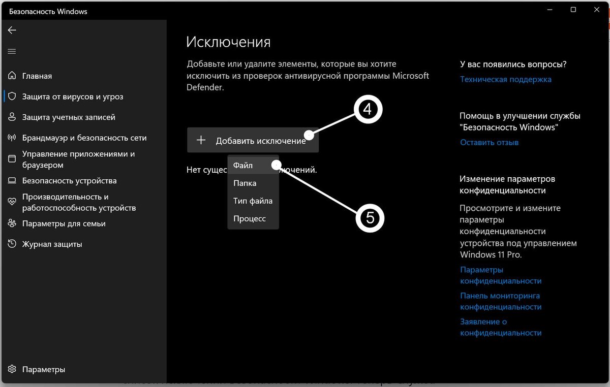 Exception удалить