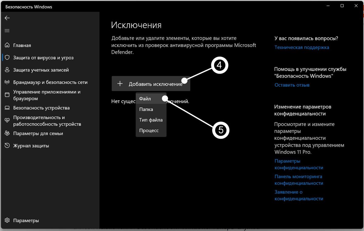 Как добавить программу в исключения Защитника Windows? | Уловка-32 | Дзен