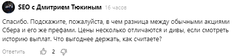 Сбер, . Или привилегированные, обычные акции.