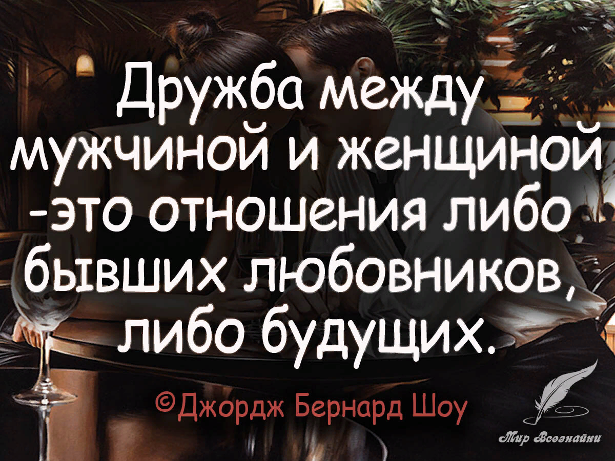 Возможна ли дружба между мужчиной и женщиной | Зона комфорта | Дзен