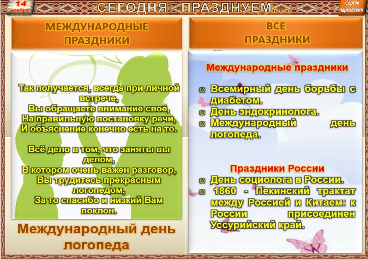 14 ноября - Традиции, приметы, обычаи и ритуалы дня. Все праздники дня во  всех календарях | Сергей Чарковский Все праздники | Дзен