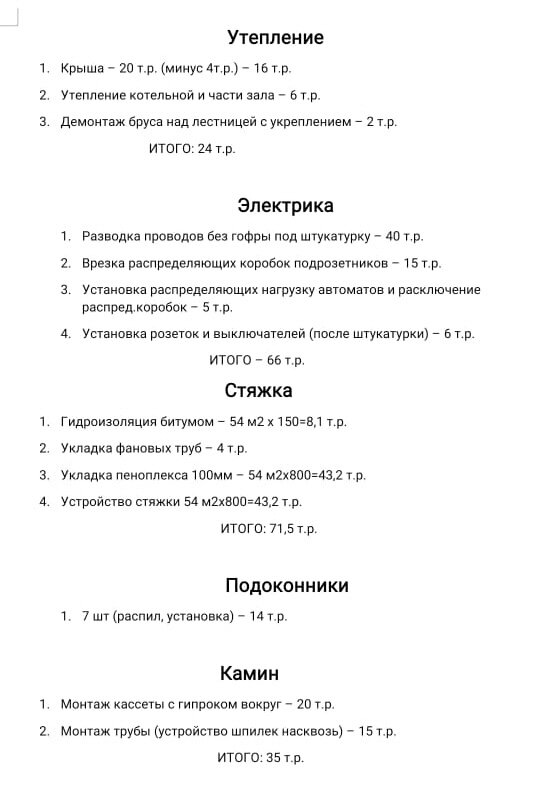 Смета, что интересно - набрана, а не написана от руки (скрин мой)