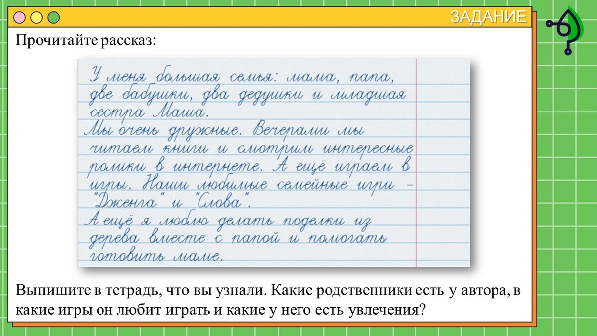 2 Класс. Читаем текст. | Живая информатика | Дзен