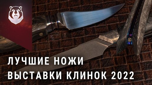 Уникальные ножи Владимира Свиридова на выставке Клинок 2022