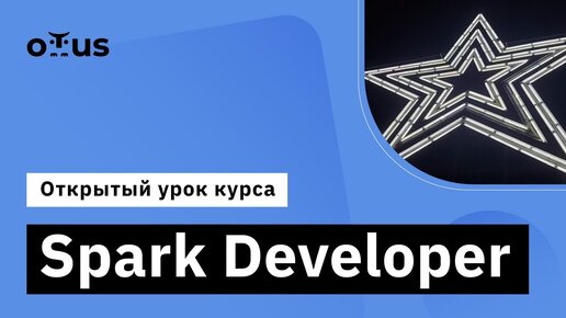 Schema Registry в Apache Kafka // Демо-занятие курса «Spark Developer»