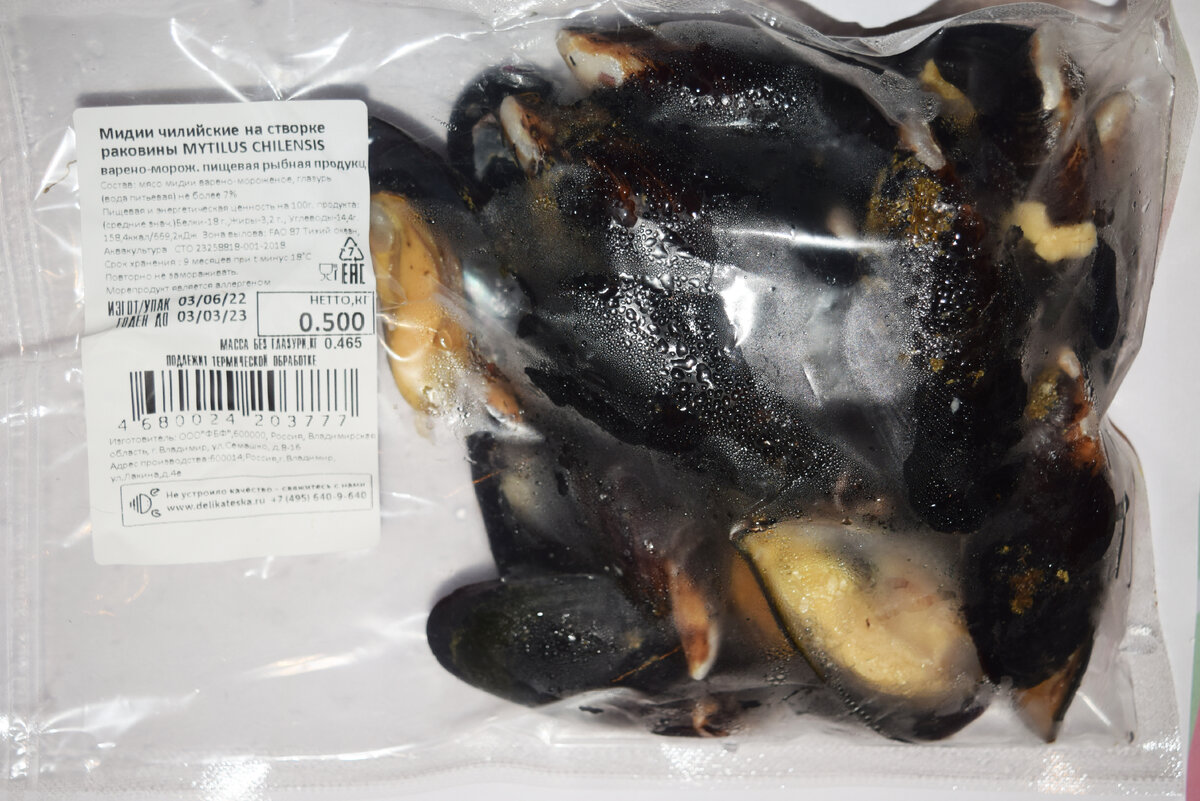 Мидии в упаковке
