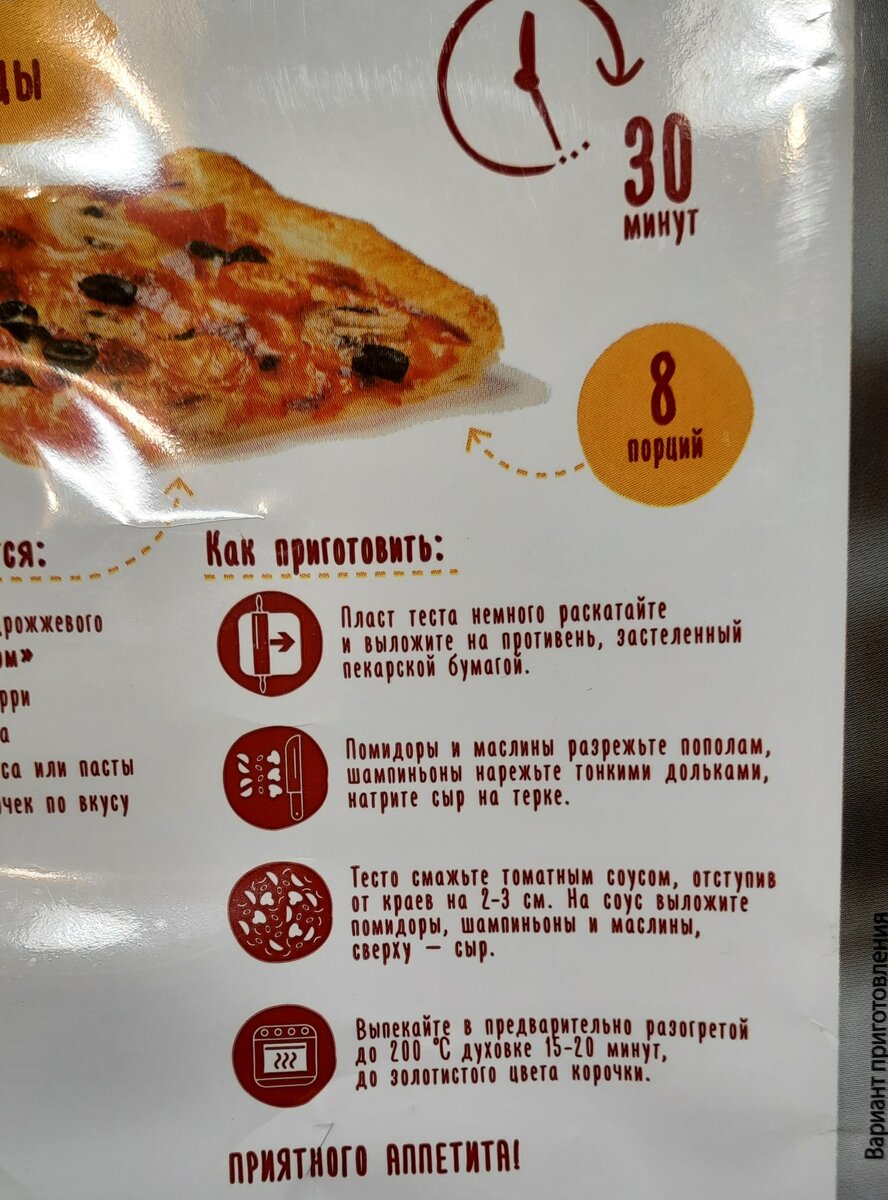 Пицца на слоеном тесте