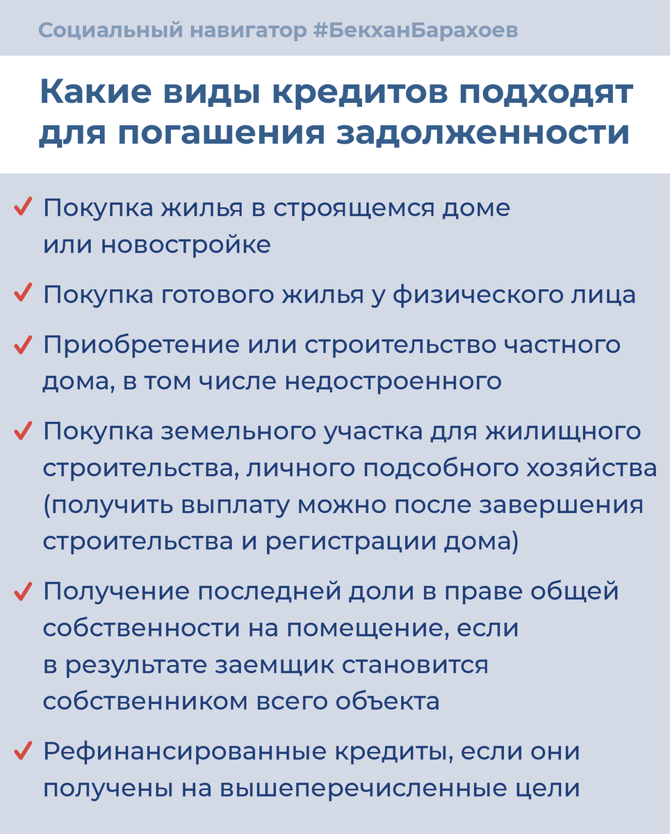 Выплата 450 000 на погашение ипотеки многодетным