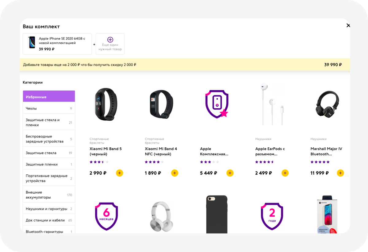 Связной предлагает получить больше за ту же цену — аксессуар к гаджету продается со скидкой или бесплатно