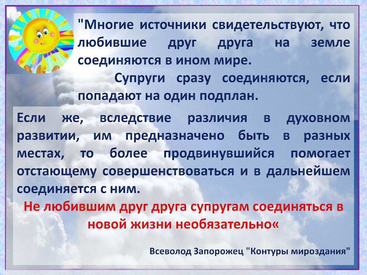 Умерший муж сказал, что женился. Встретятся ли умершие супруги в загробном  мире. Жизнь после смерти есть | Ласковое солнышко - жизнь после есть | Дзен