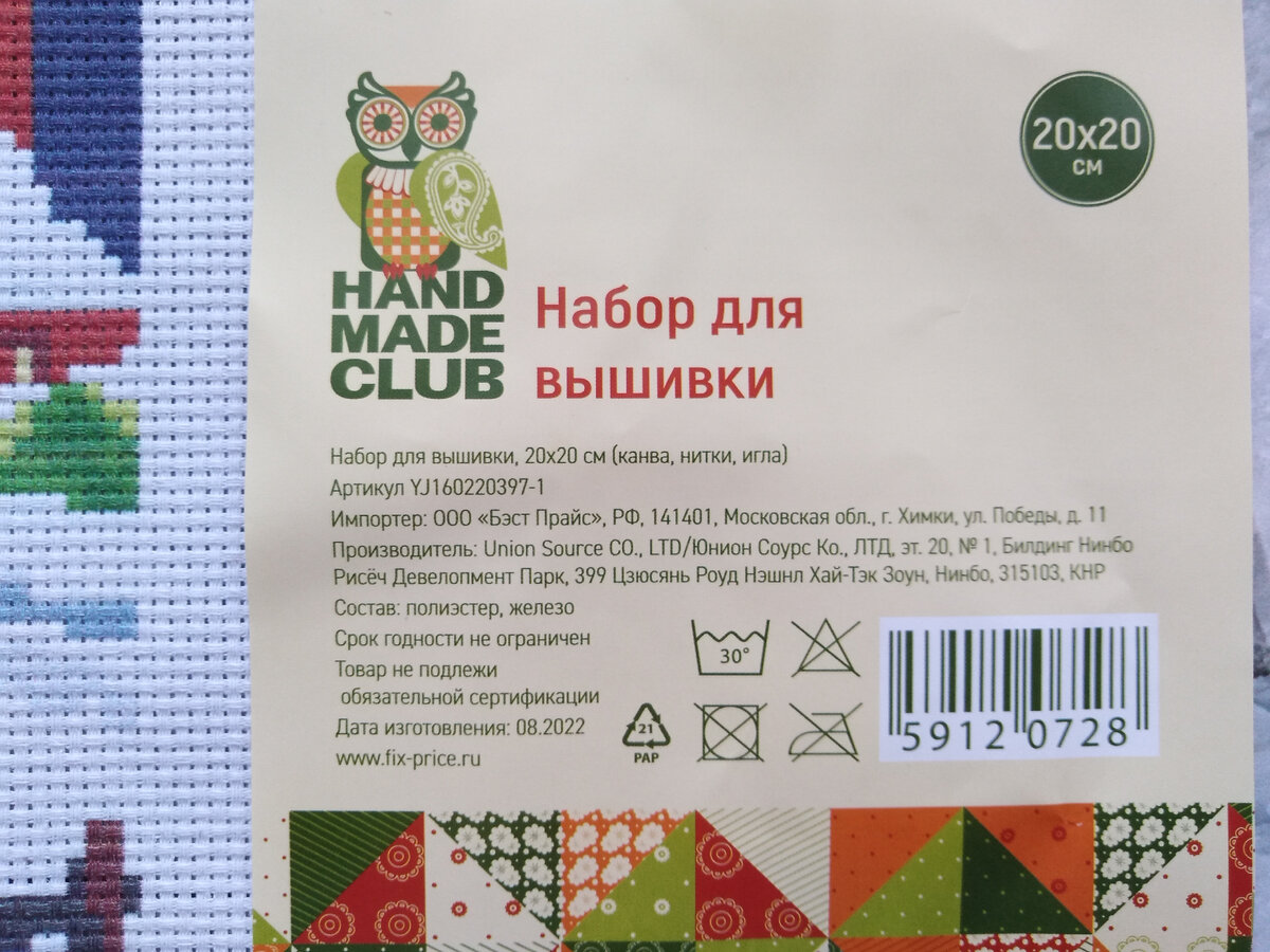 Набор для вышивания из Fix Price 