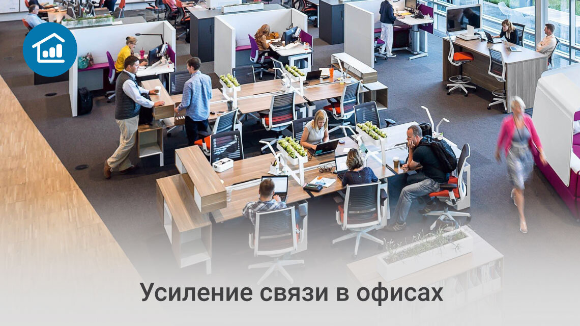 Решите, что Вам нужно усилить: сотовую связь, Интернет или всё вместе. Частоты мобильного интернета и голосовой связи могут отличаться, и это влияет на выбор нужного комплекта.