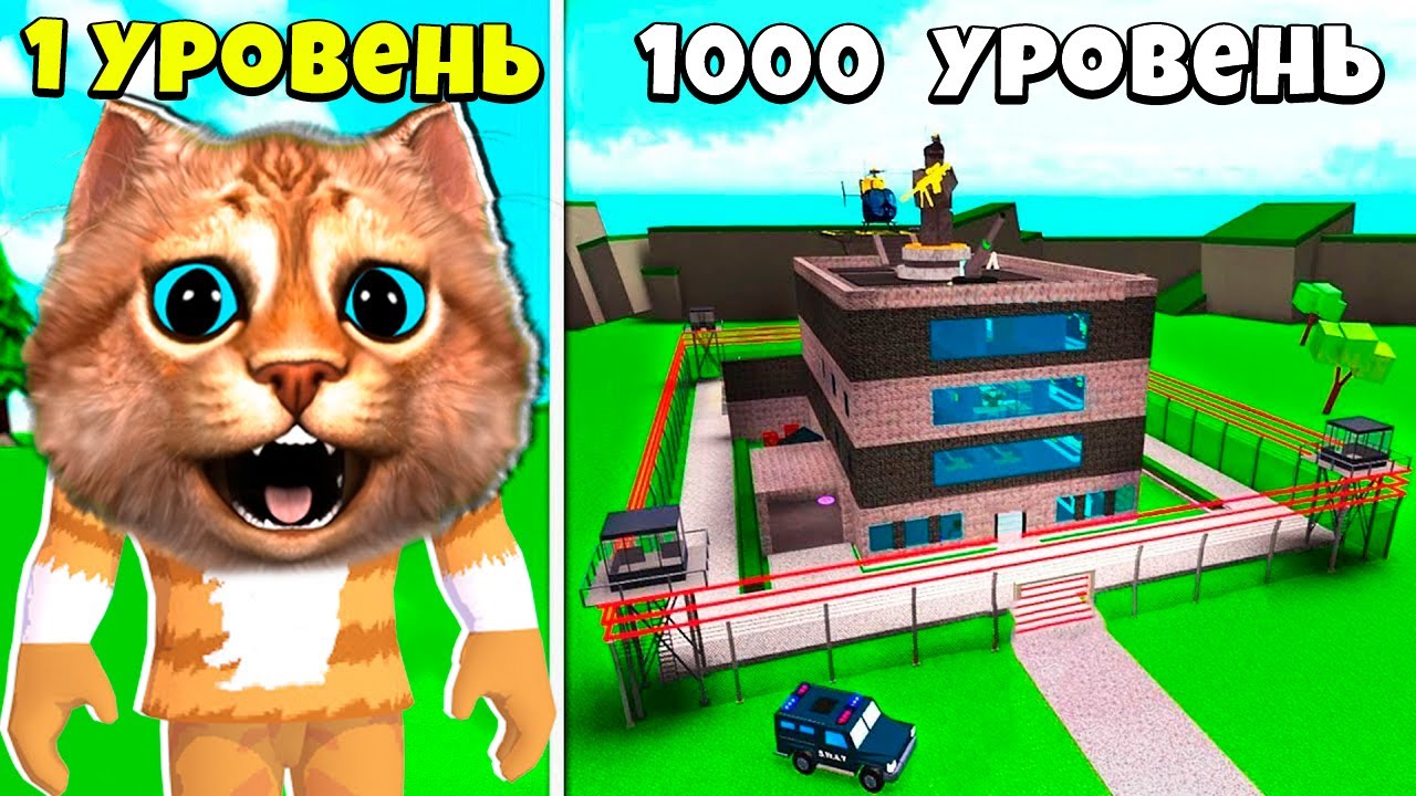 ПОСТРОИЛ САМУЮ ДОРОГУЮ ТЮРЬМУ В РОБЛОКС Prison Tycoon Roblox Весёлый Кот