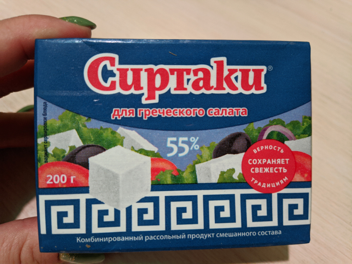 Такой сыр покупаю для этого салата 