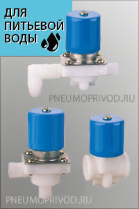 Клапаны электромагнитные соленоидные для воды - купить в Санкт-Петербурге | Воднадзор