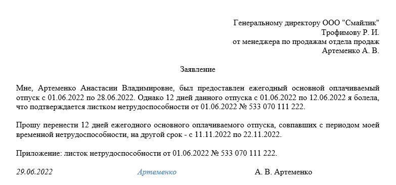 Продлить отпуск если заболел