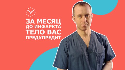 Tải video: Три предвестника ИНФАРКТА. Как предотвратить страшную беду?