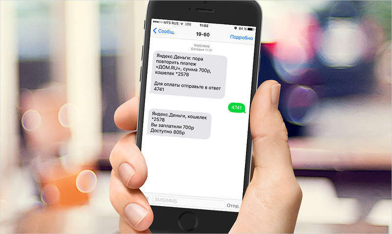 Ссылки в смс сообщениях. Сообщение о смартфоне. Смартфон смс. Смс оплата. Смс напоминание.